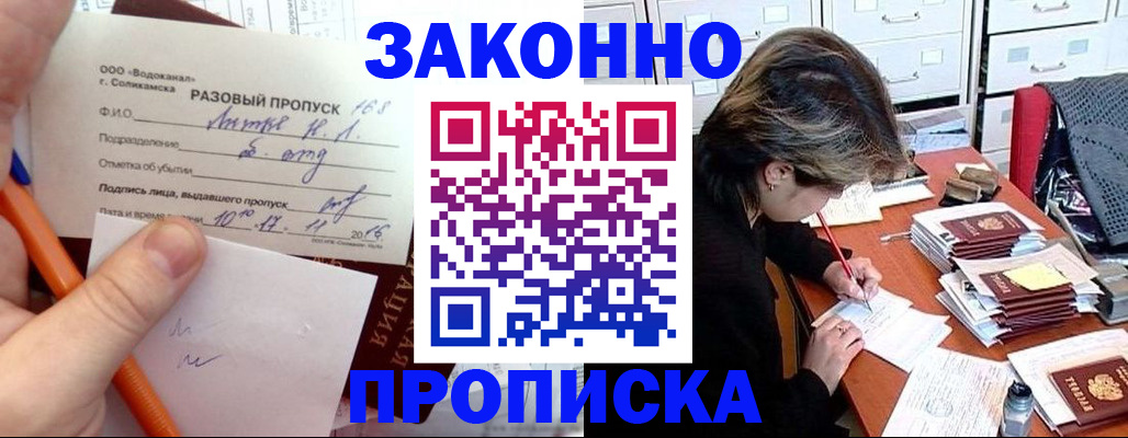 прописка для работы в Кировске