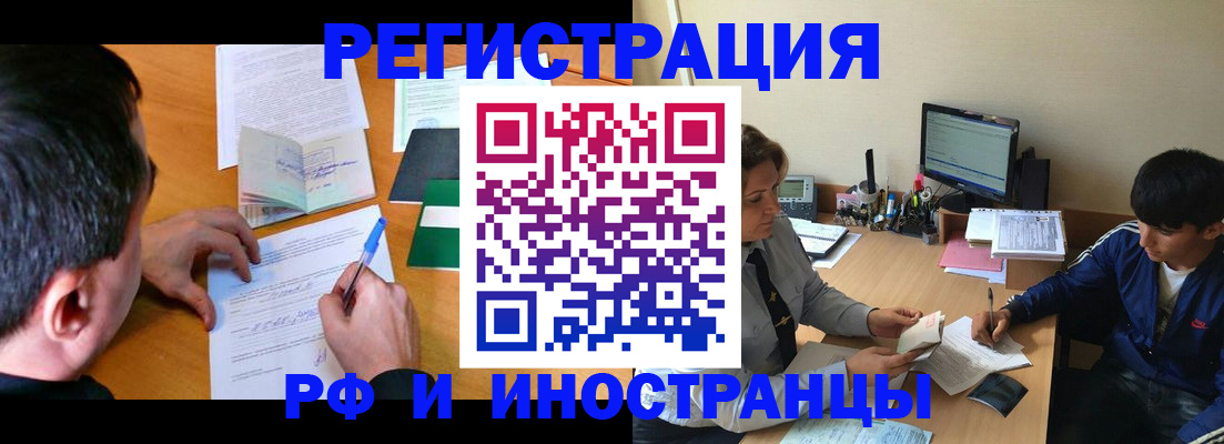 прописка для работы в Кировске
