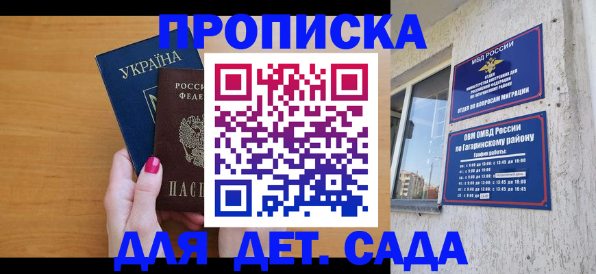 временная прописка в Кировске