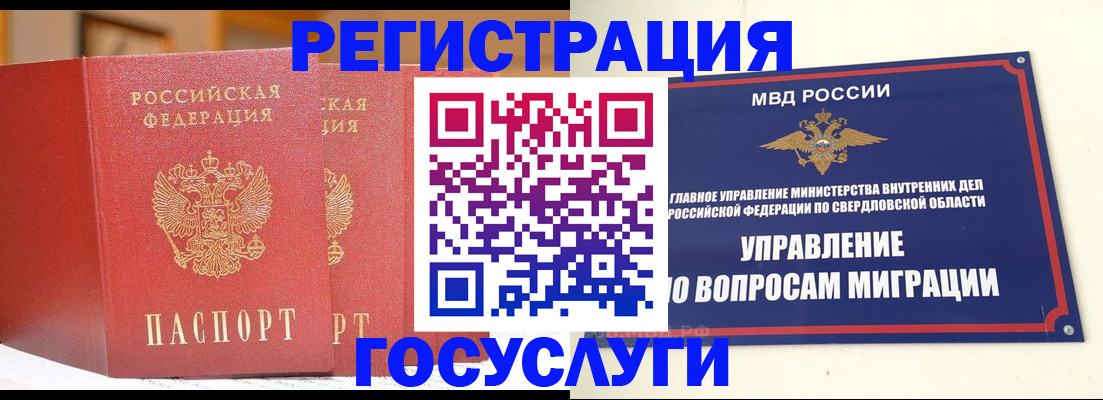 прописка для работы в Кировске